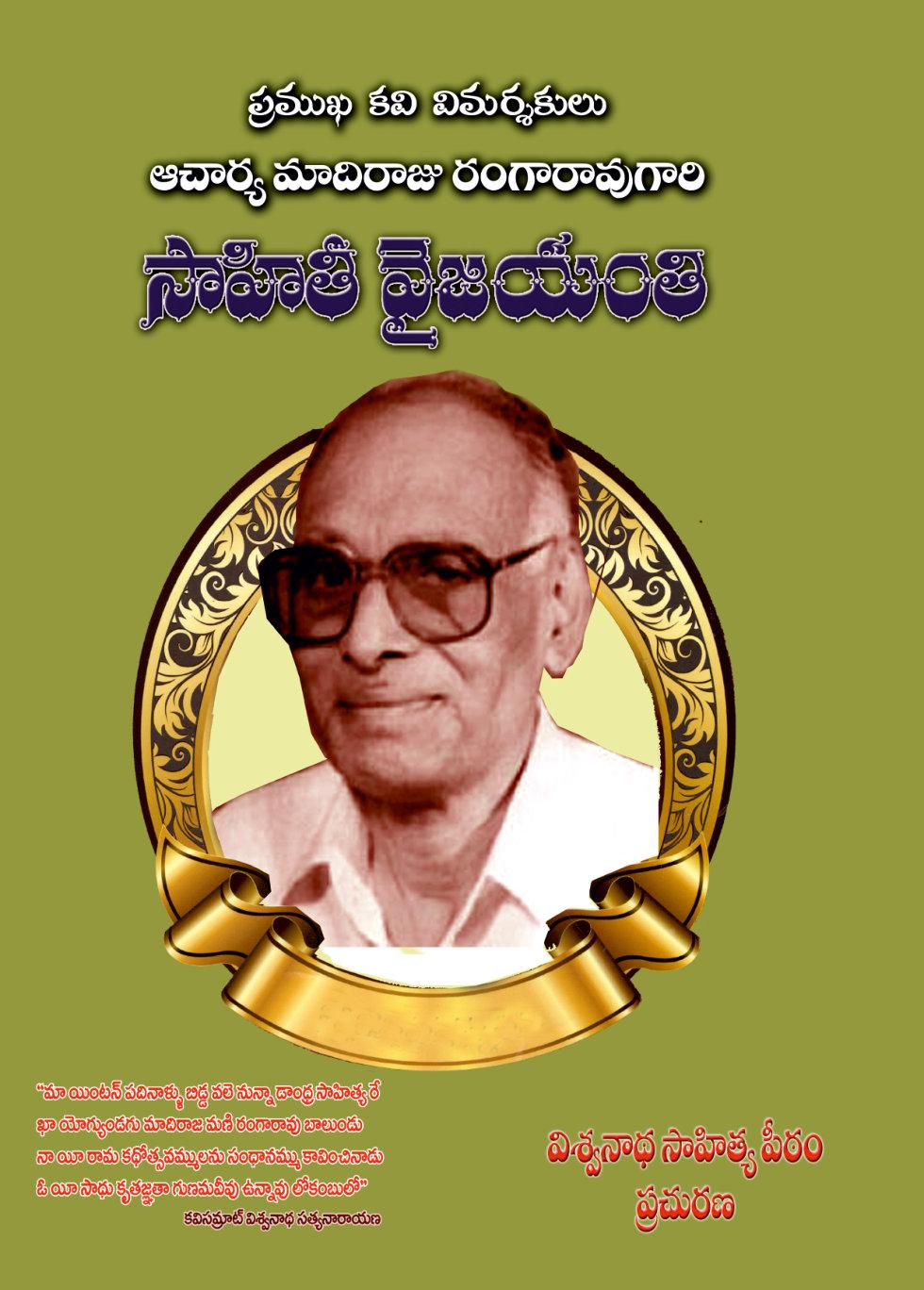 MRR Sahiti Vyjayanti — book cover