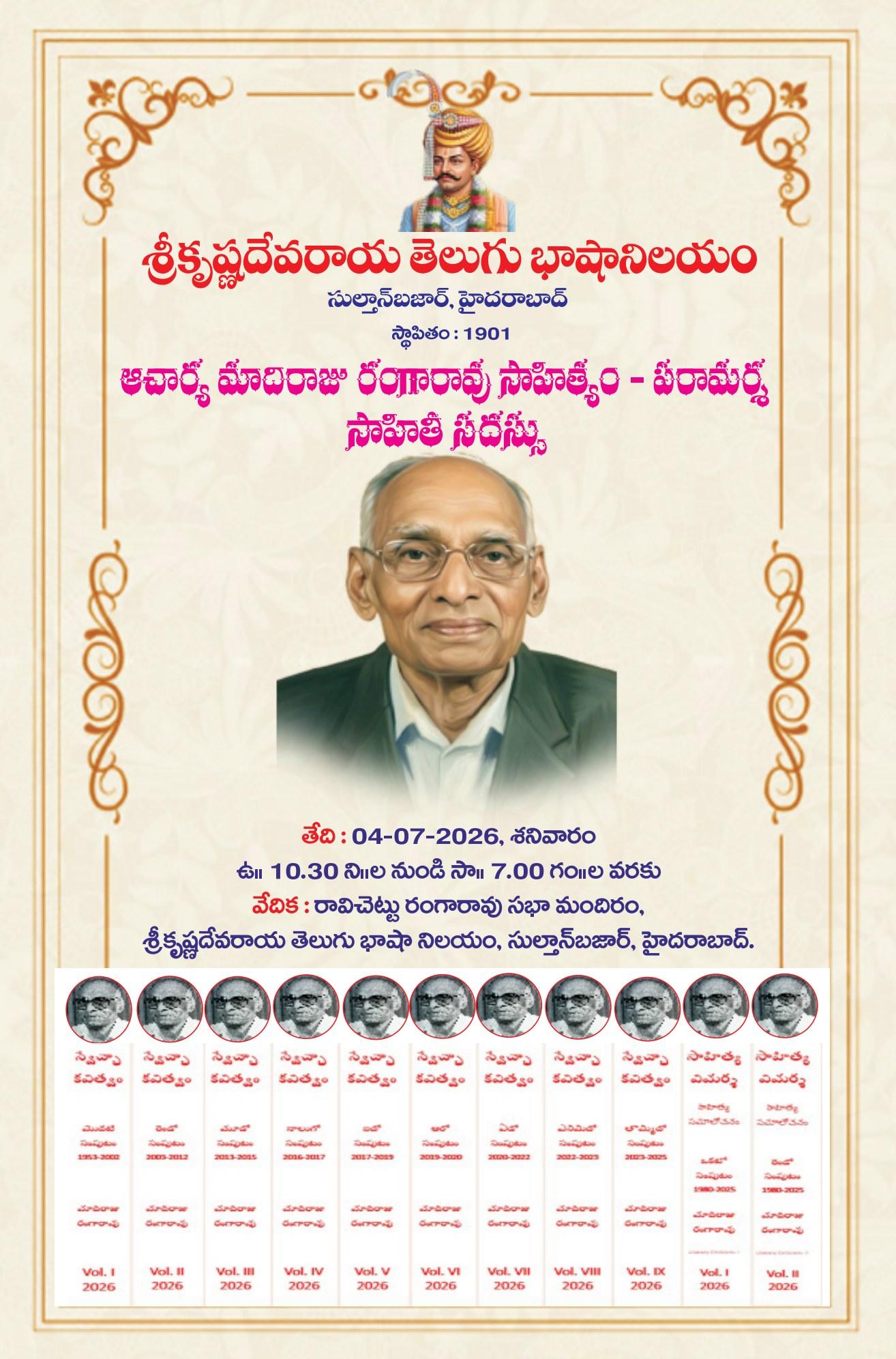 Invitation cover for the Sahitya Parāmarśa literary symposium held on July 4, 2026 in Hyderabad.